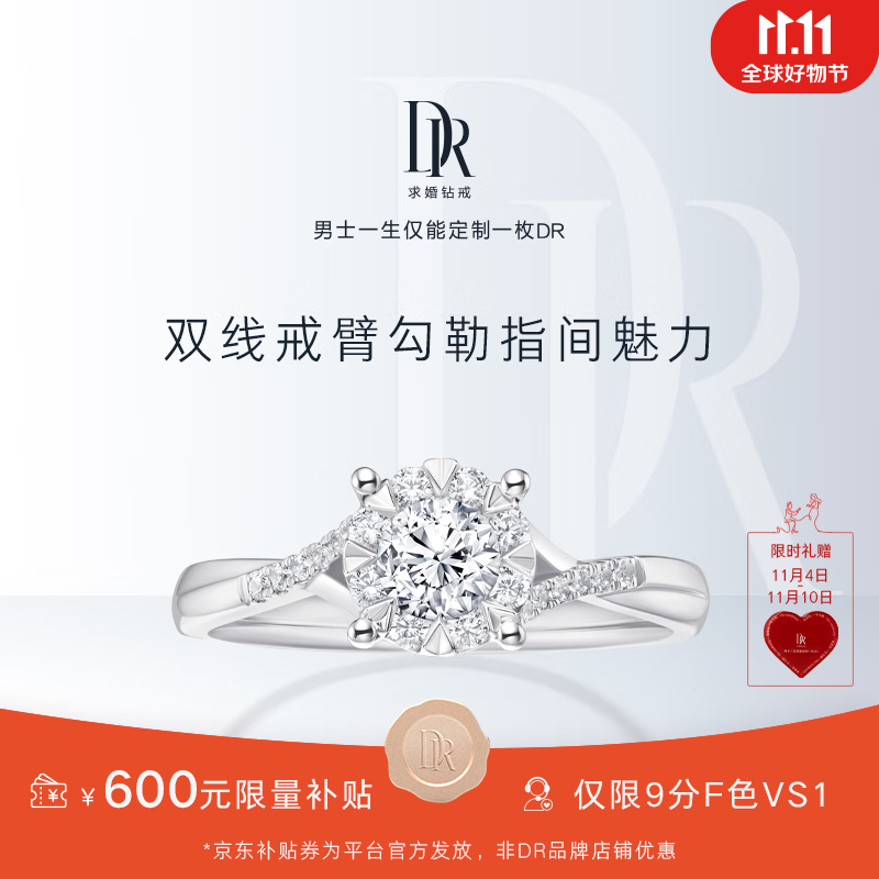 DR求婚钻戒 BELIEVE系列简奢款 光芒  钻石戒指女婚戒 WJ0191 【平台超级补贴600】9分F色VS1怎么看?