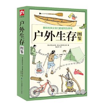 户外生存图鉴【正版图书】