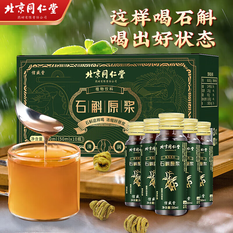 石斛原浆 霍山石斛原浆铁皮石斛饮品铁皮石斛汁新鲜原浆口服液 一盒