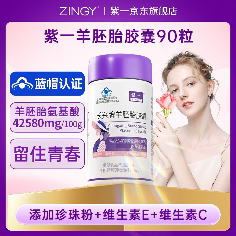 可搭配大豆异黄酮更年期调理,雌激素补充 【体验装】羊胎素*1瓶