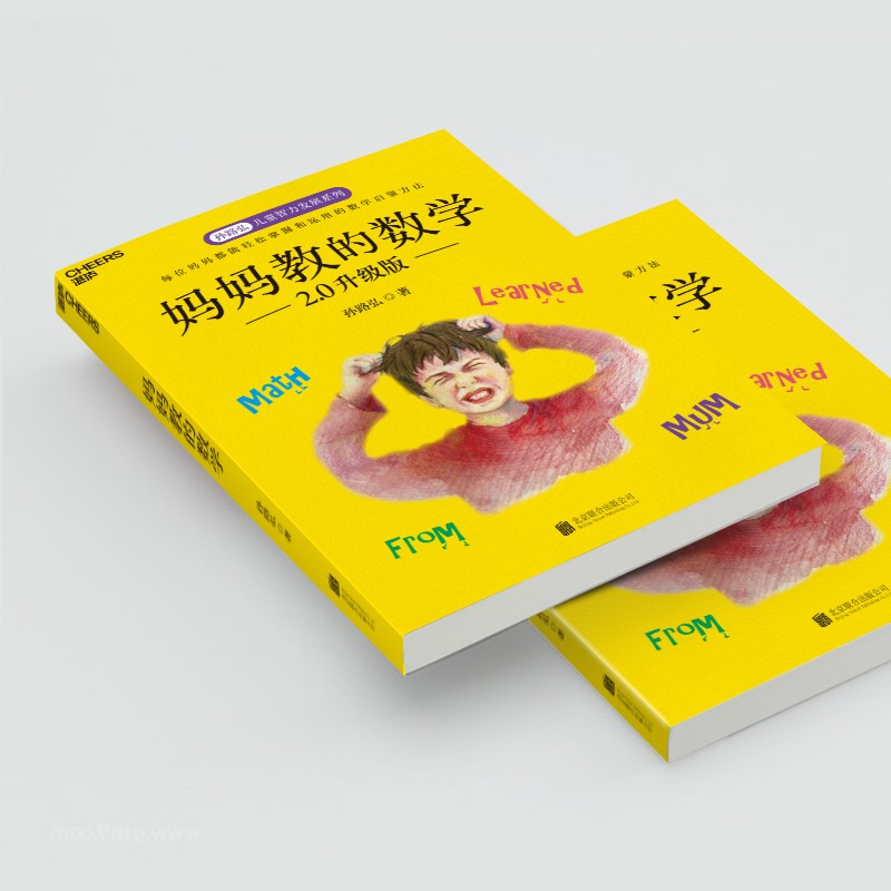 妈妈教的数学 升级版 以“兴趣激活”的方式，激活孩子学习数学的内驱力 湛庐图书详情图