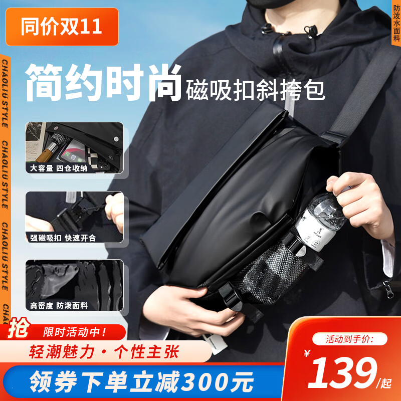 【同价双11】磁吸扣男士新款胸包斜挎机能包肩包大容量简约轻备 【磁吸扣斜挎包】-黑色高性价比高么？