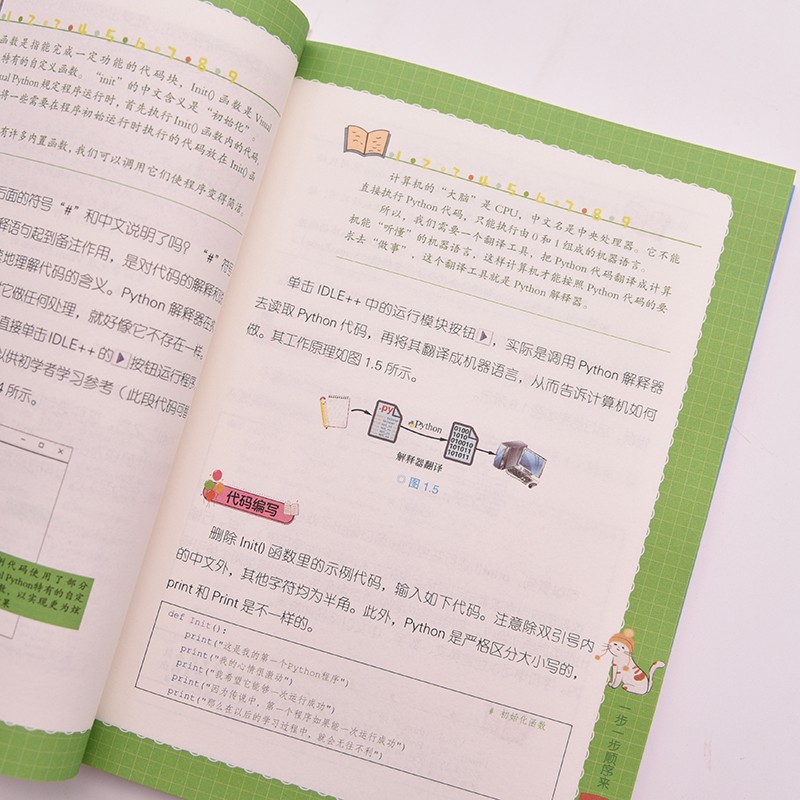 青少年编程魔法课堂 Python图形化创意编程(异步图书出品)