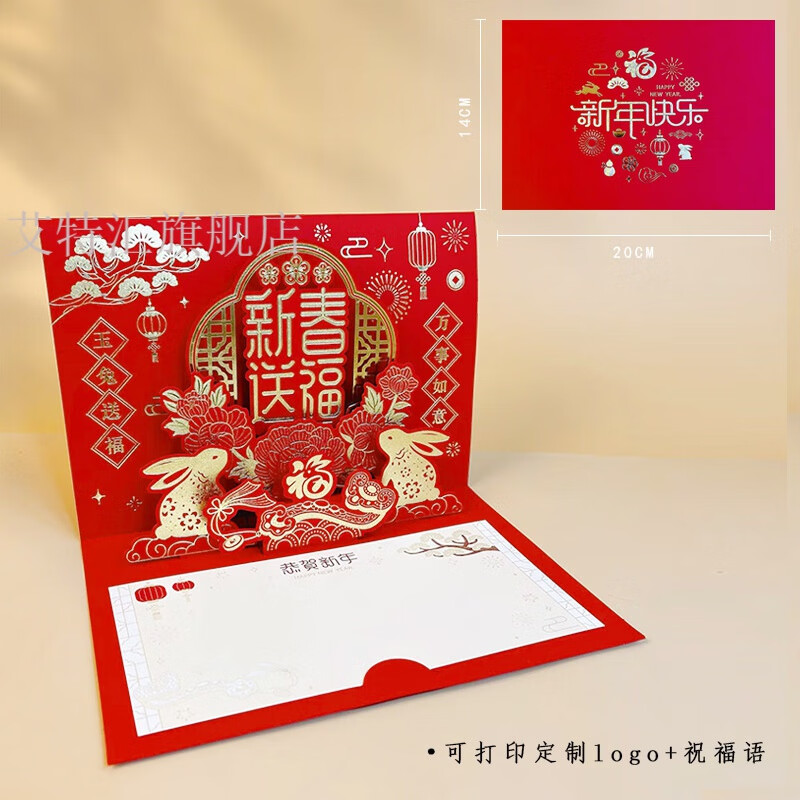 兔年春节贺卡兔年立体贺卡3d卡片烫金企业2023年新年春节元旦中国