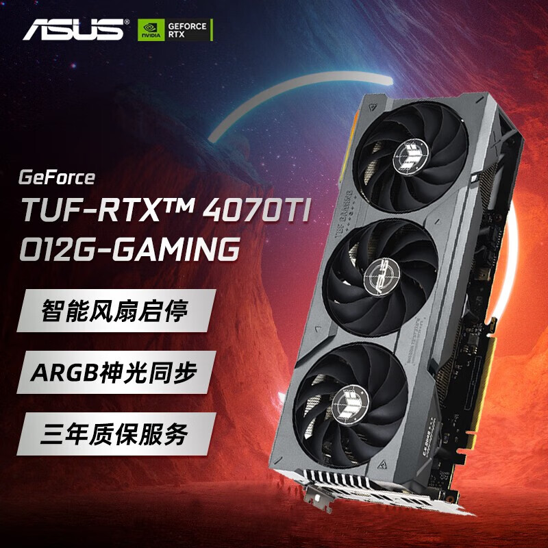 华硕(asus)新品40系tuf/rog猛禽rtx 4070ti-12g显卡台式电竞高端游戏