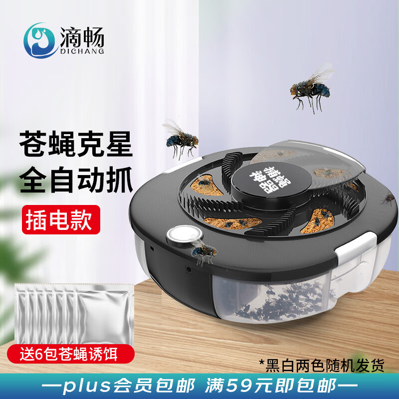 滴畅 灭苍蝇神器全自动灭蝇诱饵家用餐厅全自动诱捕旋转捕蝇机 插电款怎么看?