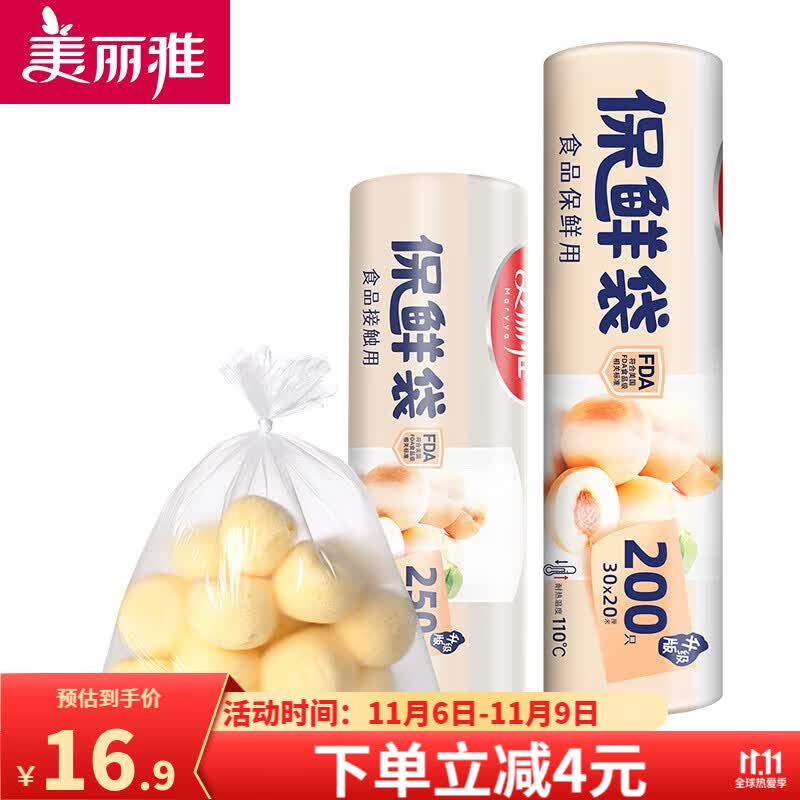 美丽雅(MARYYA)保鲜袋家用经济装一次性食品包装塑料袋冰箱超市连卷袋加厚 加厚断点式【中小号450只】属于什么档次?