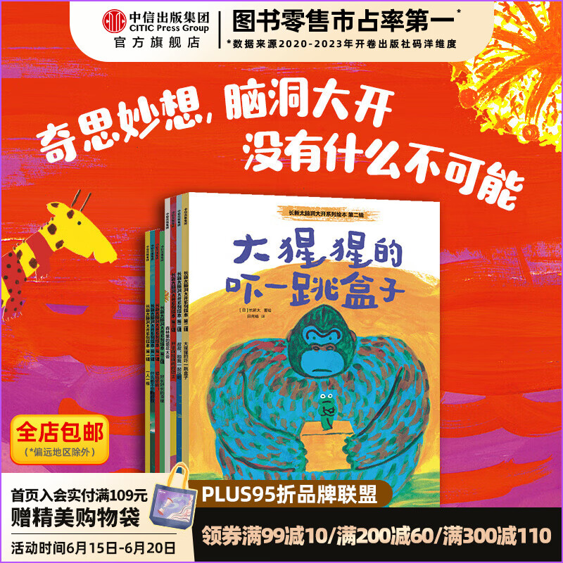 【3-6岁】长新太脑洞大开系列绘本（全8册） 长新太等著 中信出版社图书 长新太脑洞大开系列绘本（全8册）