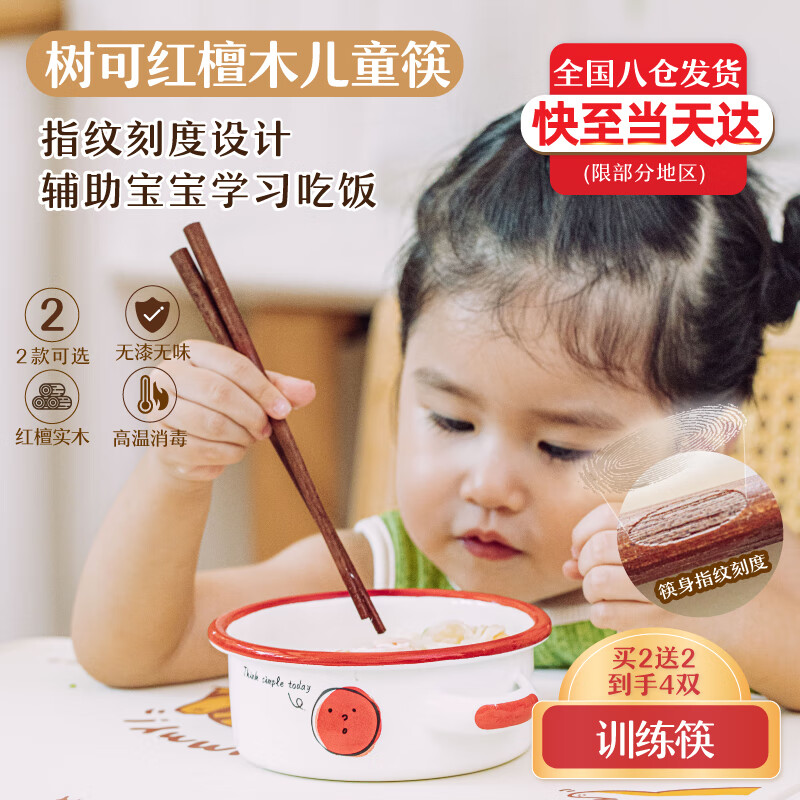 树可儿童筷子训练筷3岁6岁专用实木宝宝练习小孩短木筷 训练筷*4双