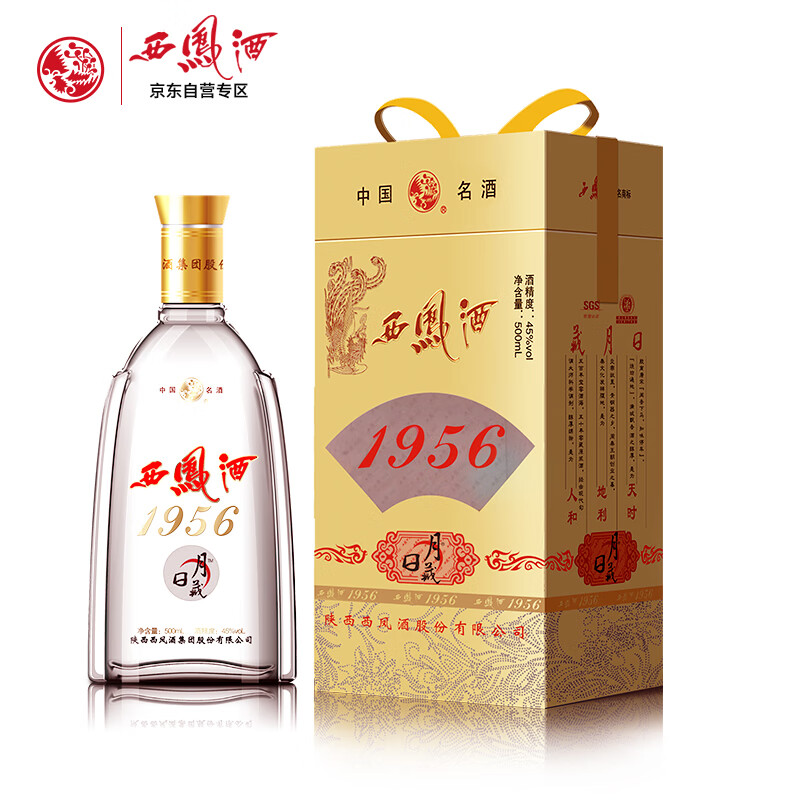 西凤酒 1956日月藏 凤香型 白酒 45度 500ml 单瓶装