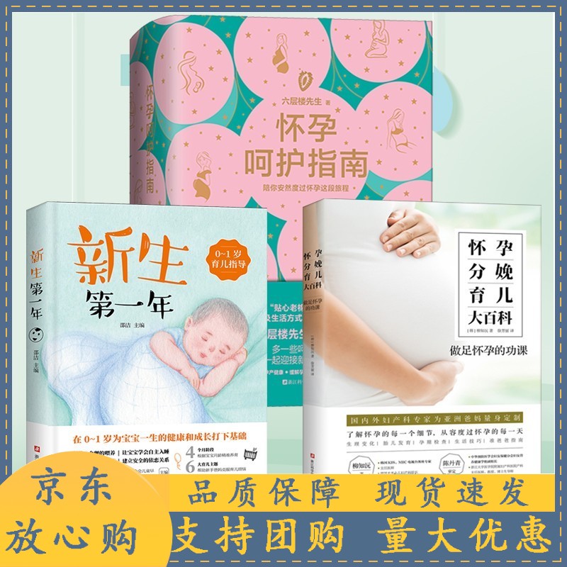 新生年：0~1岁育儿指导 女生呵护指南 新手妈妈产后育儿育儿知识大全科学喂养护理新生宝宝0-1岁护理 浙江科学技术出版社 孕产育儿3册