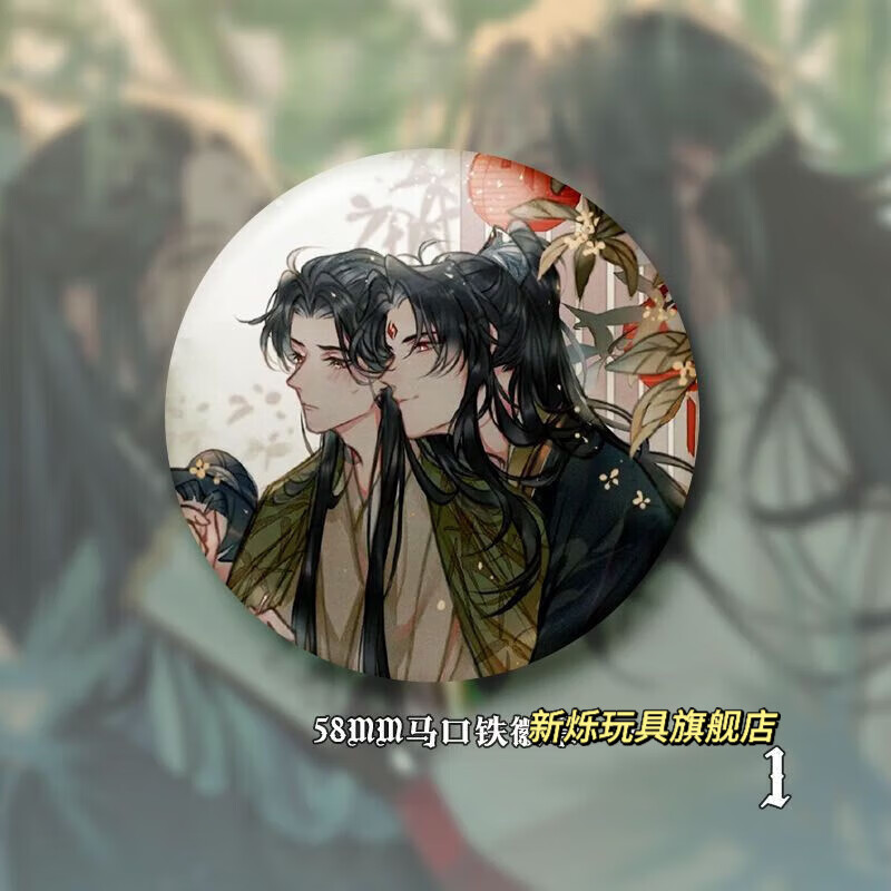 渣l反吧唧洛冰河沈清秋马口铁徽章 1 渣反徽章