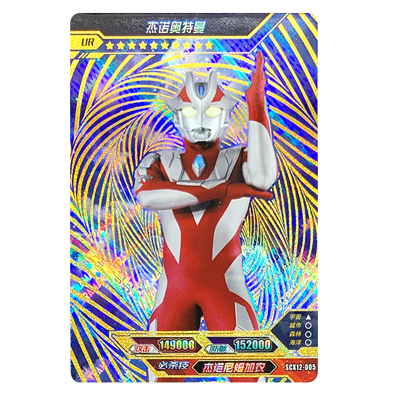 烫金ur满星卡片荣耀版12弹全套金卡收藏scx12 scx12-005杰诺奥特曼