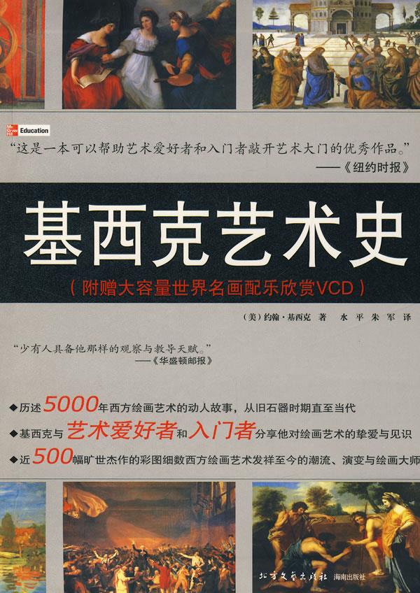 基西克艺术史