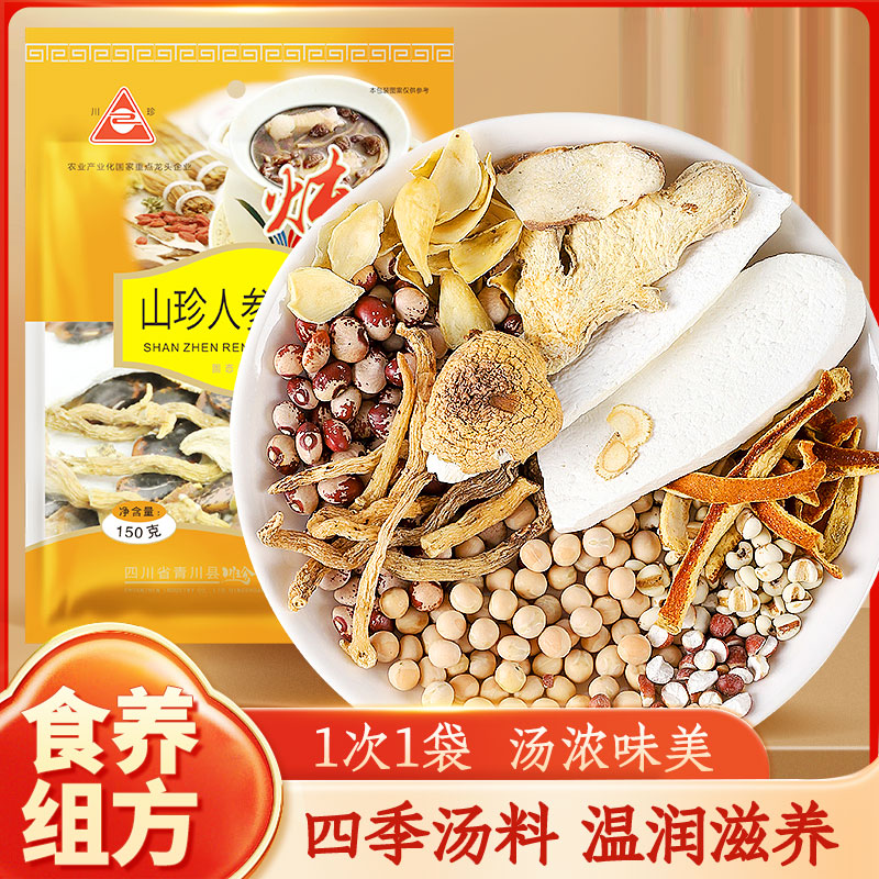 川珍山珍人参鸡炖汤料包150g 煲汤食材材料秋冬温补送长辈礼品