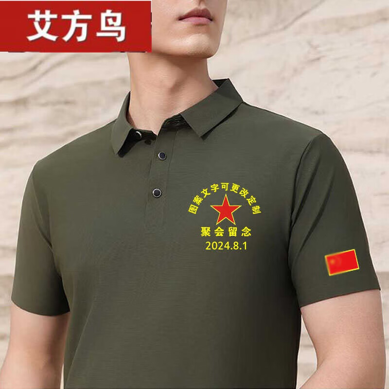 艾方鸟(aifangniao)战友聚会印logo刺绣参战退伍老兵纪念衫 军绿色 s