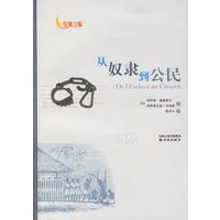 从奴隶到公民【正版图书】