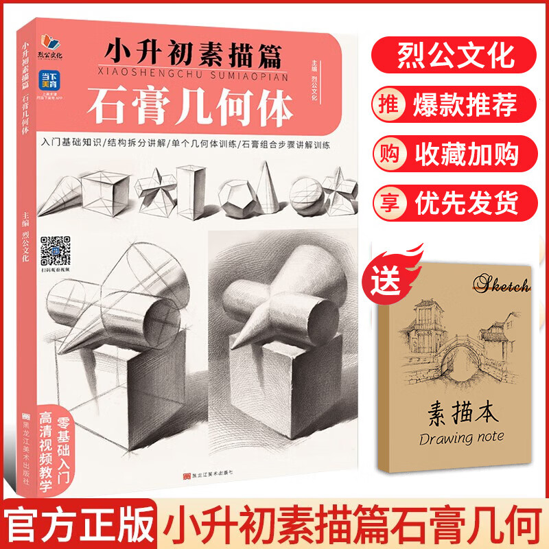 小升初素描篇石膏几何体 2023烈公文化