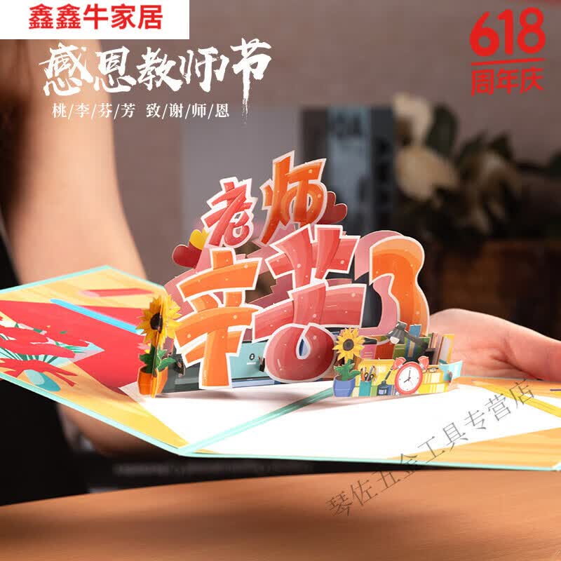 鑫鑫牛贺卡立体送女老师礼物实用品手工制作花束diy卡片 老师辛苦了