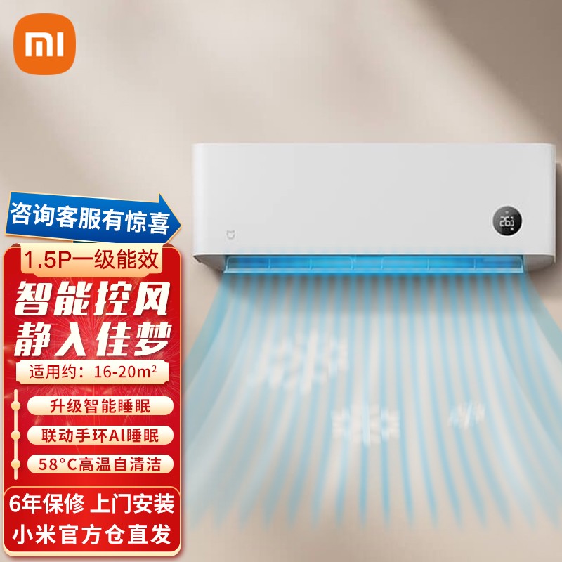 【本地仓速发】小米1.5匹睡眠版空调 新一级能效 变频  智能自清洁 冷暖 壁挂式卧室挂机本地仓速发 巨省电 | 小米空调 睡眠版 1.5匹