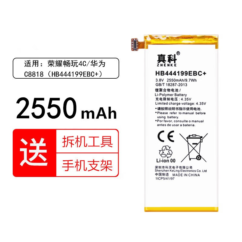 真科 荣耀畅玩4c手机电池 华为c8818 chm-ul00/tl00h/cl00电板更换