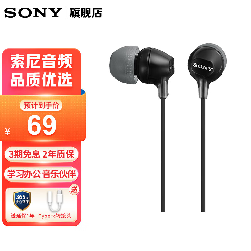 索尼（SONY） MDR-EX15LP 有线耳机3.5mm接口 入耳式耳机 手机音乐耳机 电脑笔记本手机适用 黑色