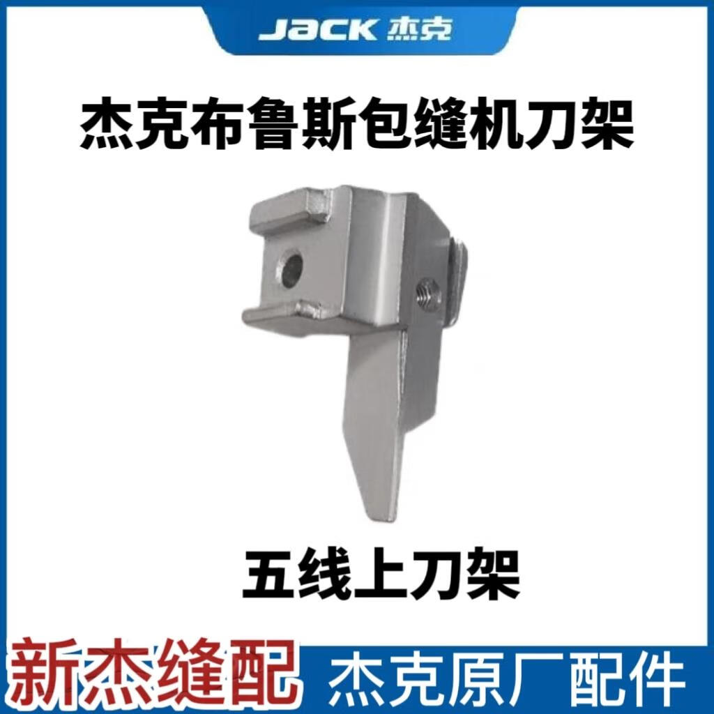 杰克798e4c4包缝机b5五线锁边机四线拷边机原厂上下架 五线上架