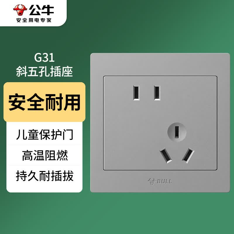 公牛（BULL）开关插座 G31系列 10A斜五孔插座86型插座面板 G31Z223AS 灰色高性价比高么？
