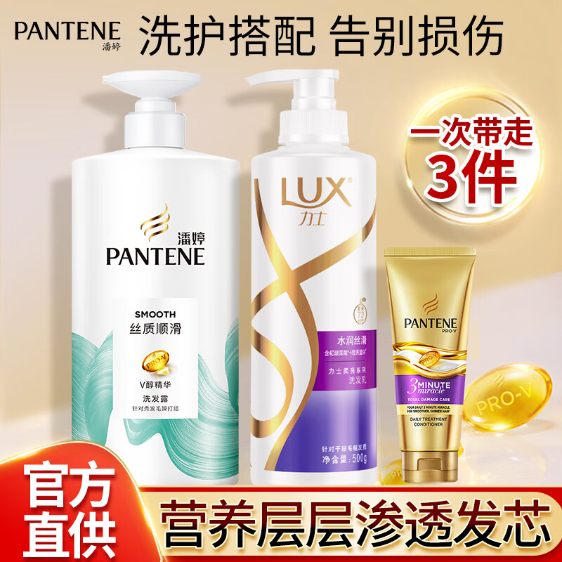 潘婷(pantene)洗发水乳护发素膜套装氨基酸乳液修护丝质顺滑防干燥