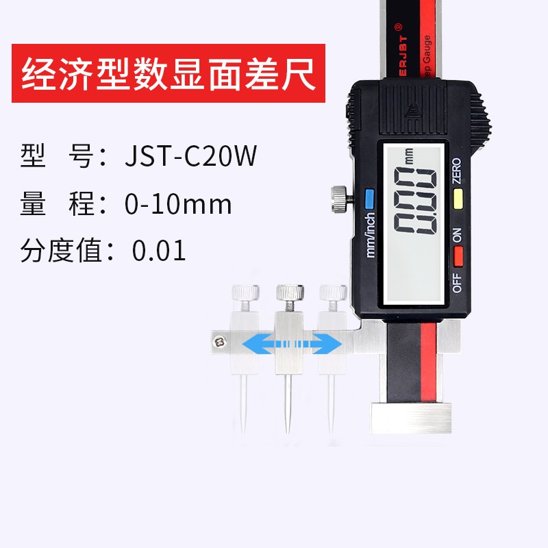 goodsuperjst数显面差尺0-10mm电子面差规高低尺c20内置无线段差尺