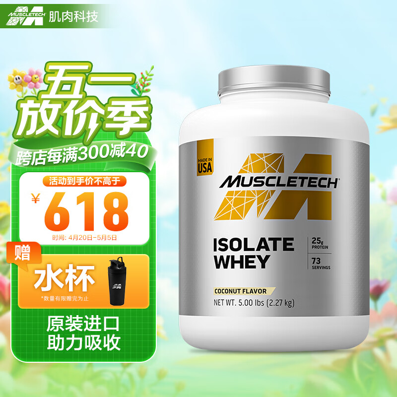 肌肉科技(MUSCLETECH) 白金分离乳清蛋白粉乳糖不耐适用补充蛋白质健身增肌粉  5磅/2270g 椰子味