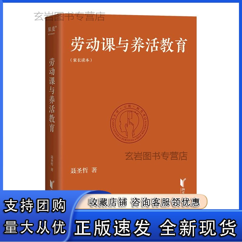 n 劳动课与养活教育家长读本 聂圣哲罗艺