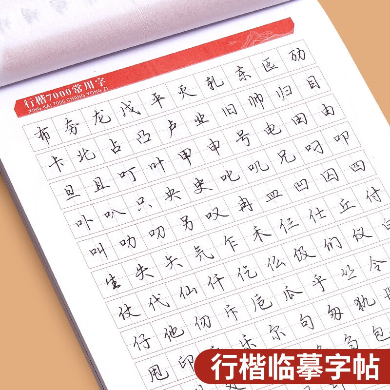 六品堂行楷字帖练字成年行书练字帖男生女生成人初中生高中生大学写字
