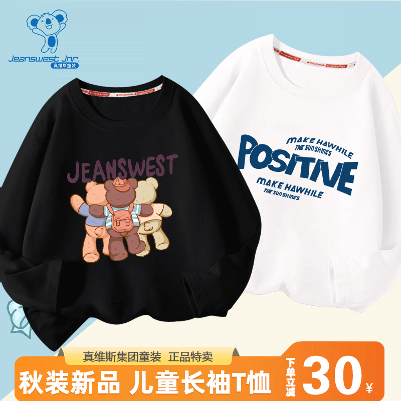 真维斯（Jeanswest）男女童长袖t恤2023新款秋季中大童圆领纯棉透气儿童打底衫衣服 黑衣上学熊+白衣positve蓝 160属于什么档次？