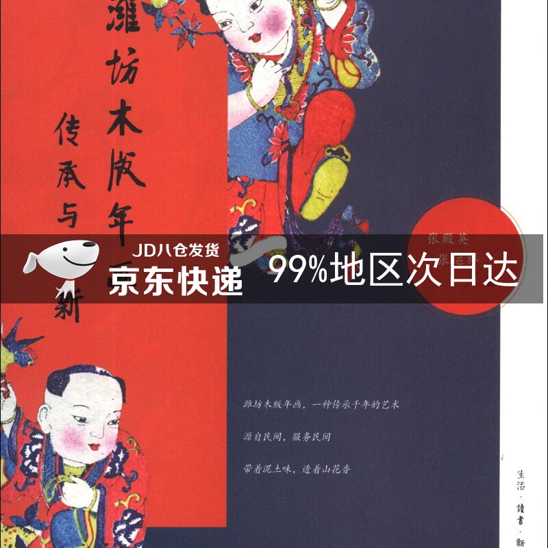 潍坊木版年画：传承与创新