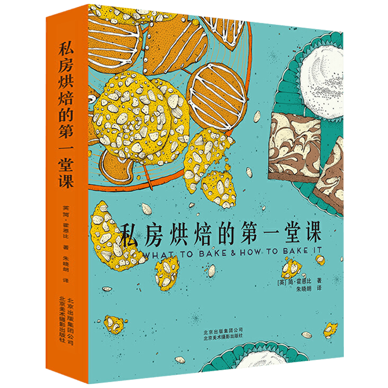 【满48包邮】甜品烘焙裱花 私房烘焙的第一堂课 定价168