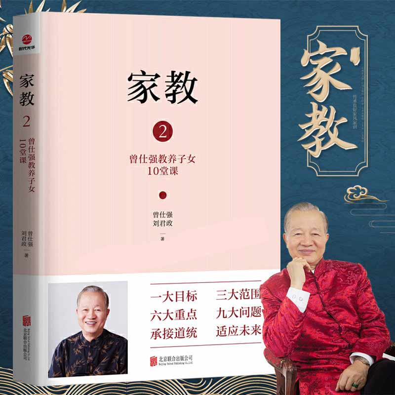 速发 家风 传统文化的传承 百家讲坛曾仕