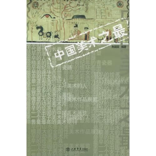 中国美术之