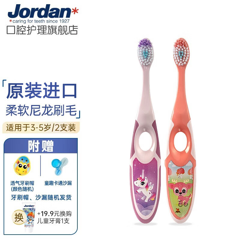 Jordan进口儿童宝宝牙刷3-4-5岁 软毛护龈训练小刷头学习型牙刷 3-5岁双支装 女孩款