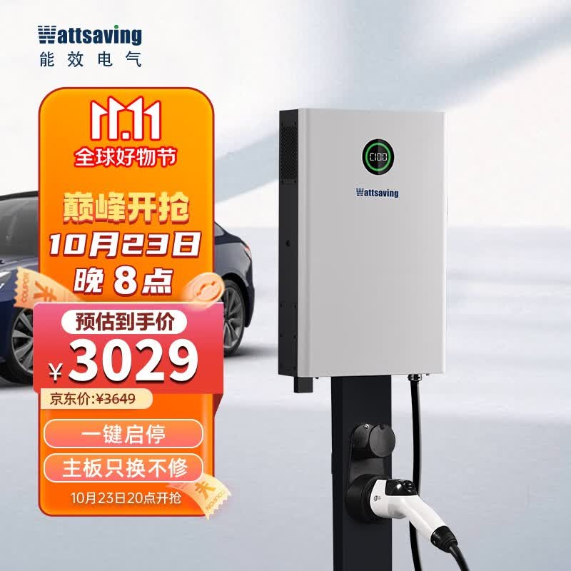 Wattsaving能效汽车充电壁挂直流充电桩家用快充7kW小鹏蔚来红旗EQM5高斯宝QQC QQC7000A G5一键启停 简单易用 壁挂式使用感如何?