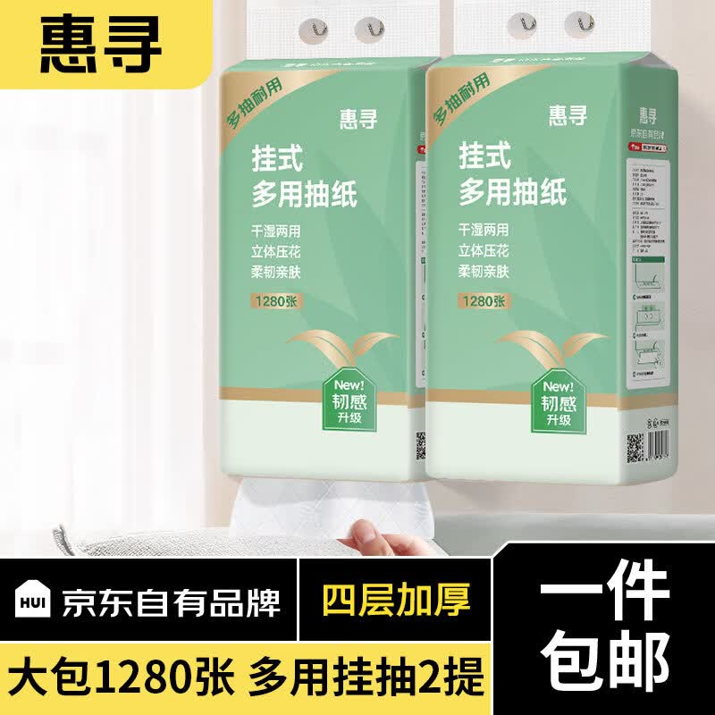 惠寻挂抽纸面巾纸挂壁式1280张提家用餐巾纸底部抽卫生纸 2提使用感如何?
