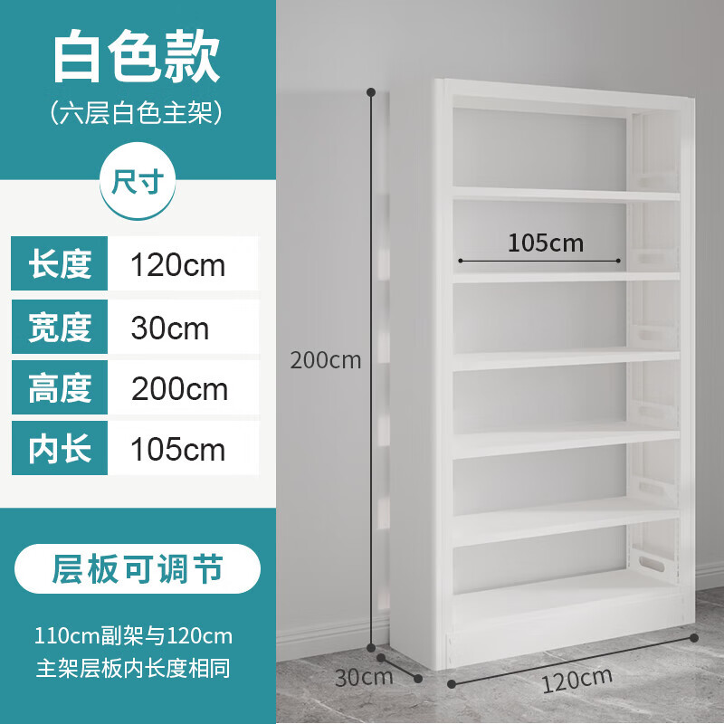 豫正家用儿童现代简约书籍馆多层落地置物架钢制简易图书馆书架 珍珠白六层单面2米高1.2m长主架