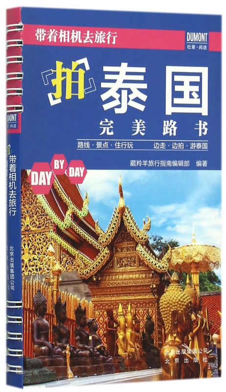 拍泰国完美路书/带着相机去旅行