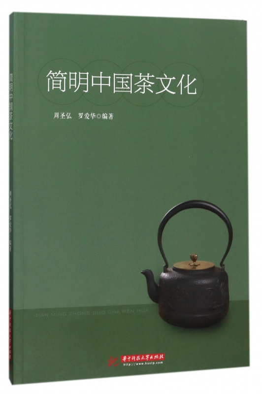 简明中国茶文化