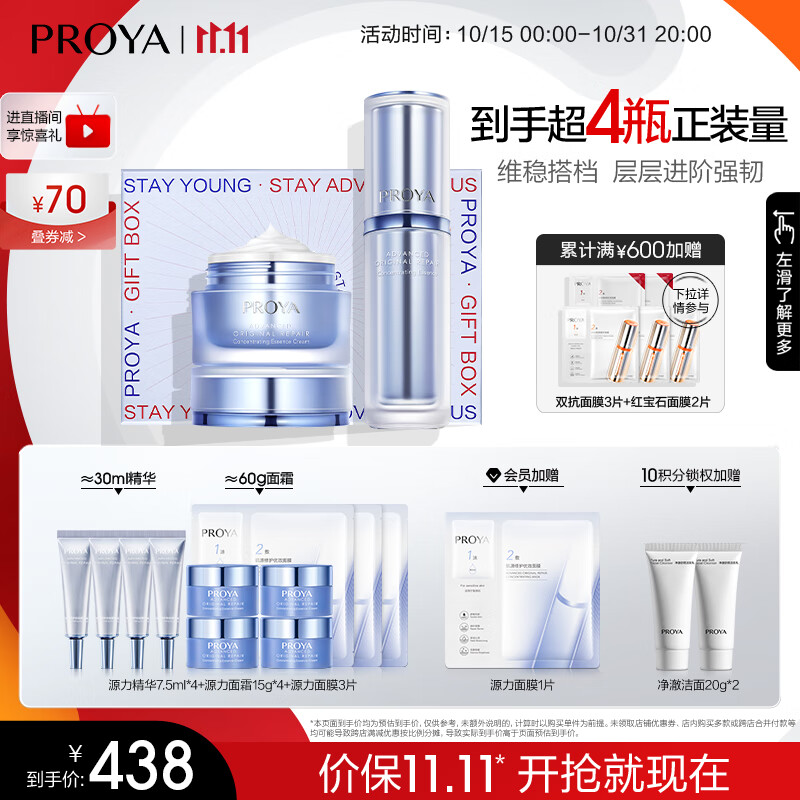 珀莱雅源力舒缓修护(精华+面霜) 护肤品套装化妆品套装护肤礼盒生日礼物怎么看?