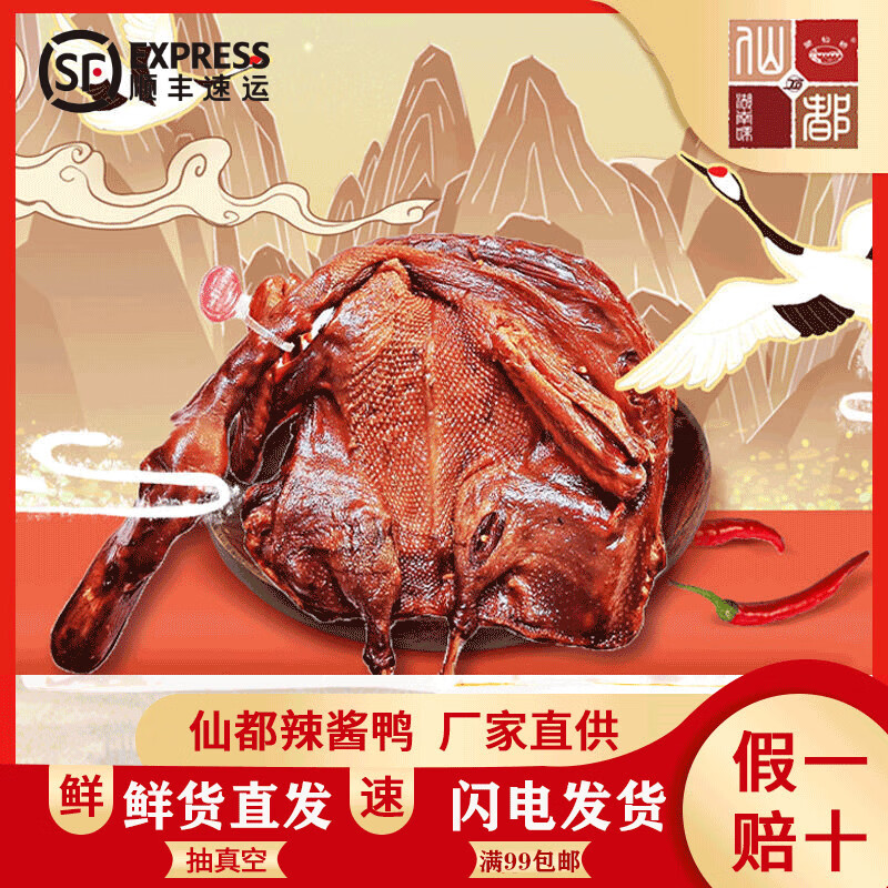 仙都辣醬鴨  整只鮮貨正宗湖南特產  鎮(zhèn)店全鴨 香辣鹵味仙都醬板鴨 中辣2只對半切 800g 2袋