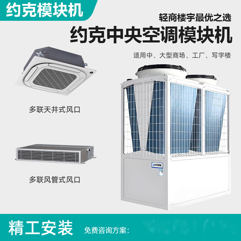 日立約克風(fēng)冷65模塊機(jī) 商用中央空調(diào)20匹P模塊機(jī) 水冷式模塊機(jī)空調(diào) 制冷量65KW二手樣品機(jī) 約克【20匹】模塊機(jī)