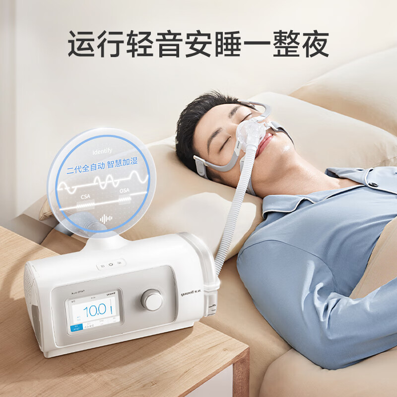 鱼跃(yuwell)家用单水平呼吸机YH-450全自动睡眠止鼾医用持续正压通气呼吸器打呼噜呼吸暂停鼾症机