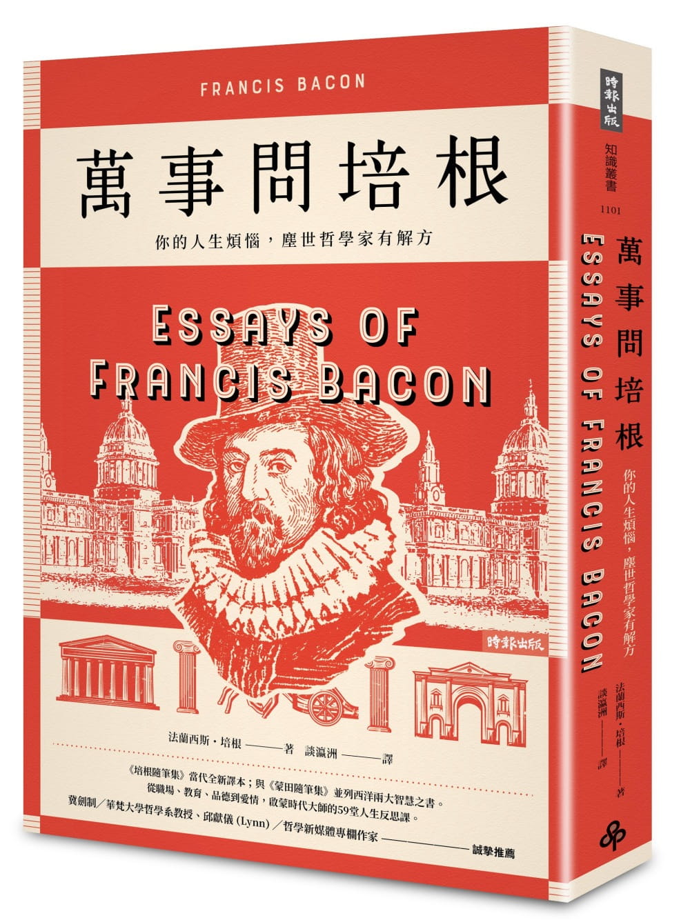 预售 万事问培根 你的人生烦恼 尘世哲学家有解方 Francis Bacon 台版原版 时报 法国哲学 港台图书