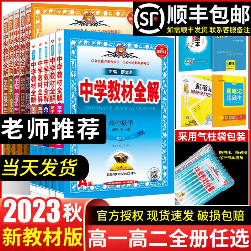 【高二上】2023秋新版薛金星中学教材全解高中必修一1二2高一上册教辅资料选修数学人教语文英语北师物理化学苏教生物政治历史地理湘教鲁科薛金星 高二上 地理 选择性必修2 人教版